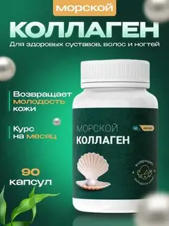 Морской коллаген капсулы витамин с NUTRITION LAB 166281361 купить за 340 ₽ в интернет-магазине Wildberries