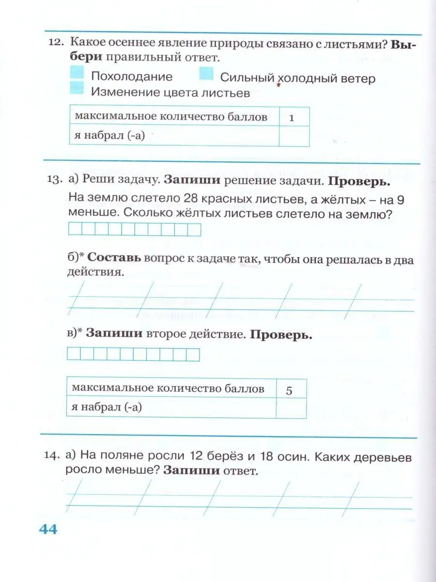 Комплексная итоговая работа 2 класс. Вариант 1. Комплект М-Книга 166281758  купить в интернет-магазине Wildberries