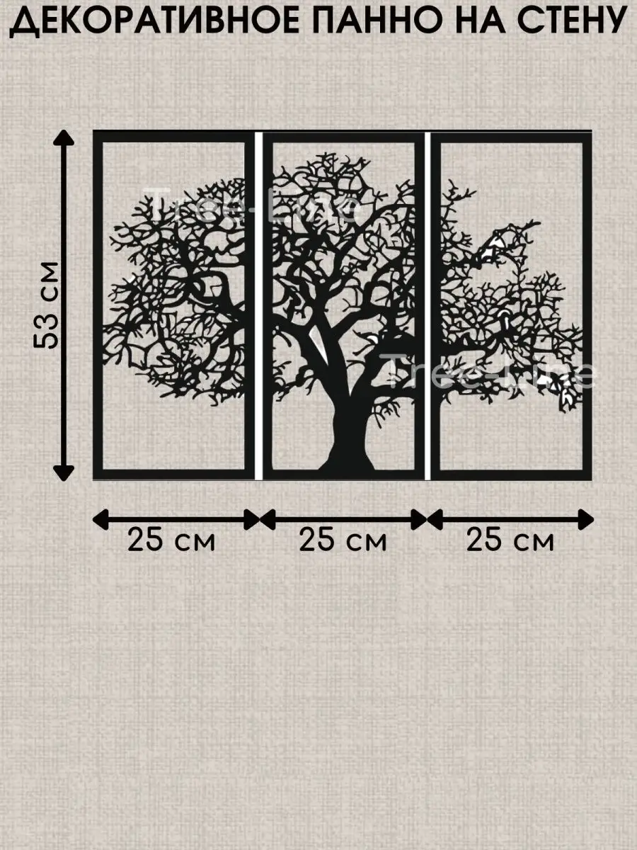 Панно на стену деревянное декоративное для интерьера дома Tree-Line  166281968 купить за 849 ₽ в интернет-магазине Wildberries