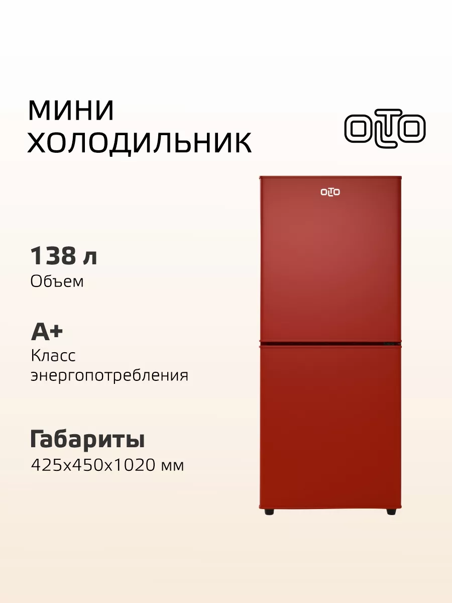 Мини-холодильник двухкамерный с морозилкой RF-140C Red Olto 166282662  купить за 20 921 ₽ в интернет-магазине Wildberries