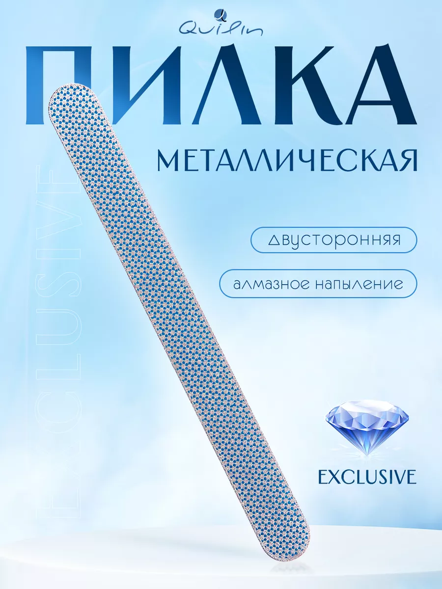 Пилка для ногтей...