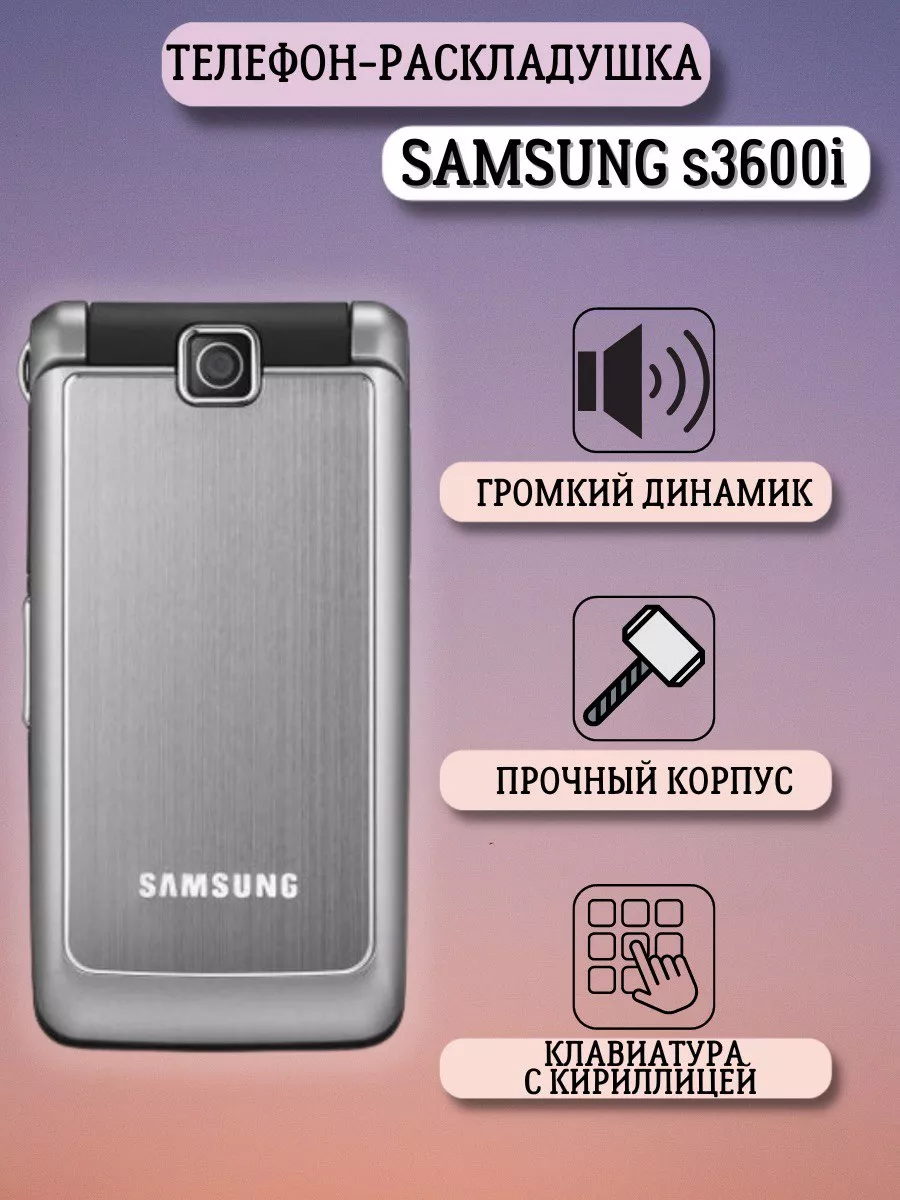 Samsung S3600i Мобильный телефон раскладушка кнопочный 166284095 купить за  3 214 ? в интернет-магазине Wildberries