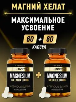 Магний хелат MAGNESIUM CHELATED 60 + 60 капсул aTech nutrition Premium 166284790 купить за 1 019 ₽ в интернет-магазине Wildberries