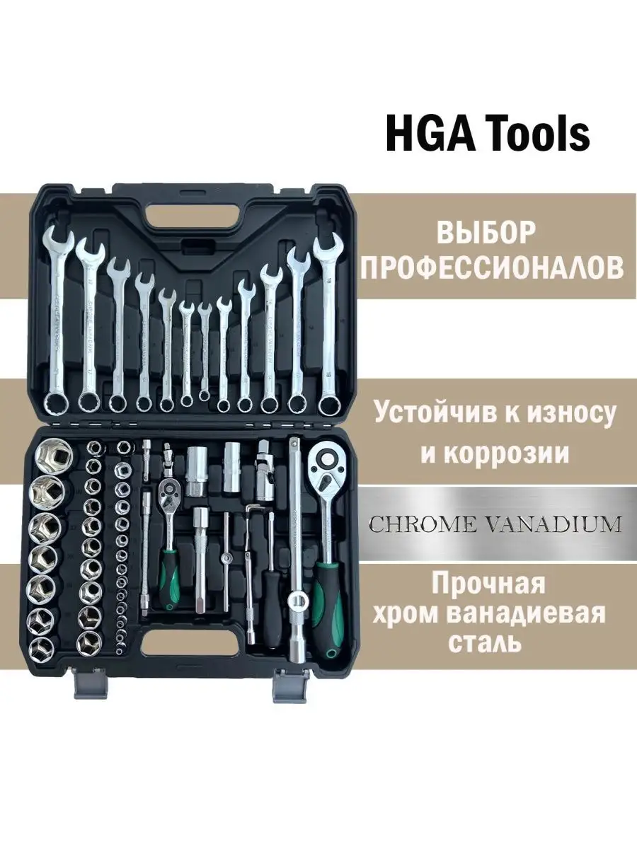 Набор инструментов для автомобиля HGA Tools 166284814 купить за 2 417 ₽ в  интернет-магазине Wildberries