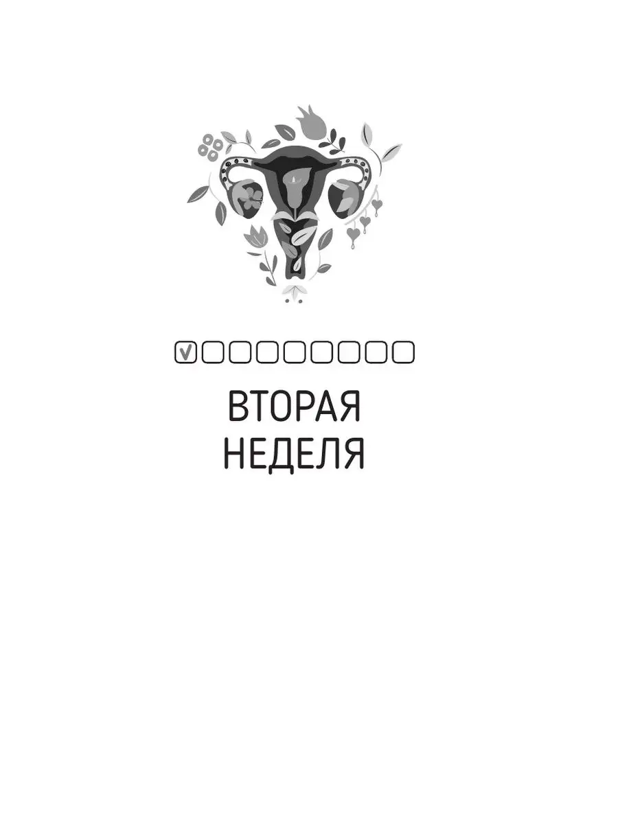 Календарь беременности неделя за неделей. Большое Издательство АСТ  166285343 купить за 558 ₽ в интернет-магазине Wildberries