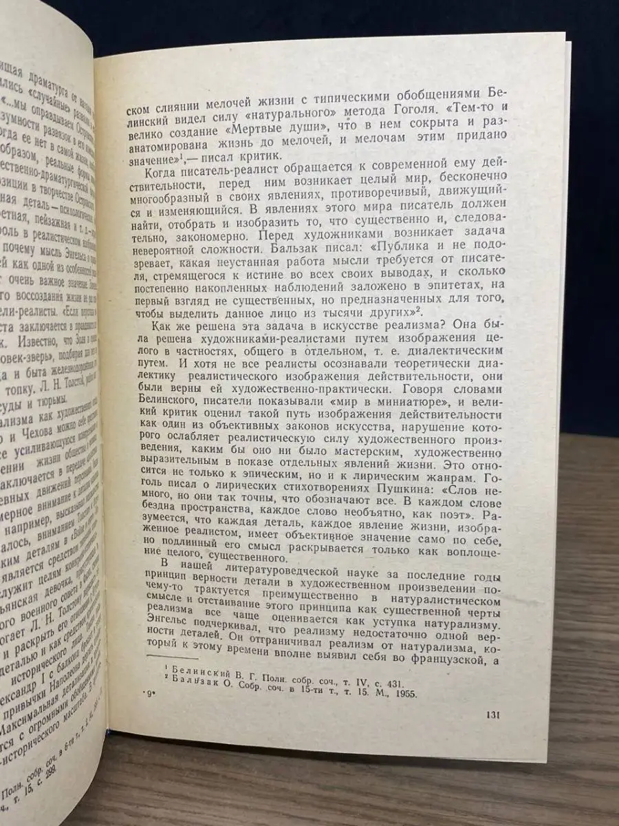 Просвещение Основные вопросы теории реализма