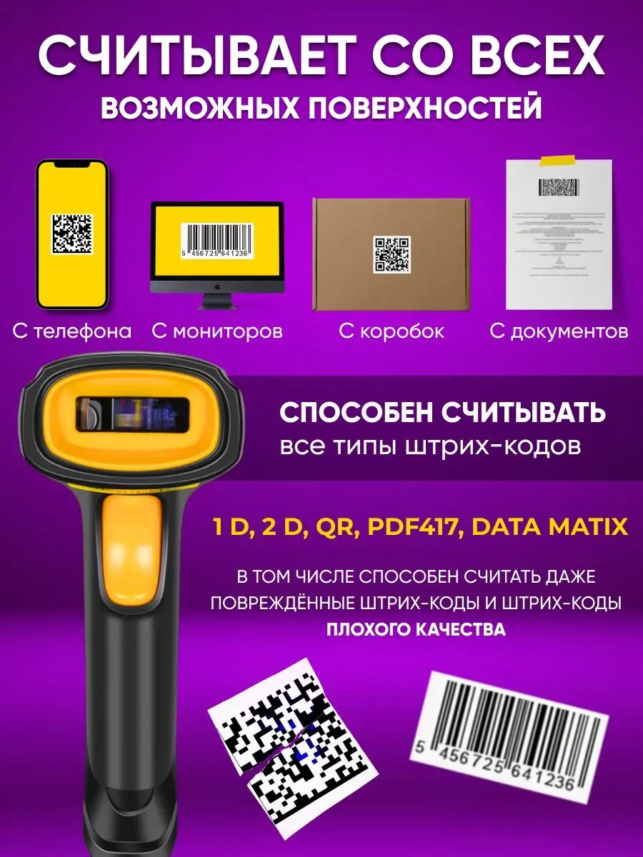 Сканер штрихкодов беспроводной 2d 1d QR для ПВЗ FF_technology.store  166287376 купить в интернет-магазине Wildberries