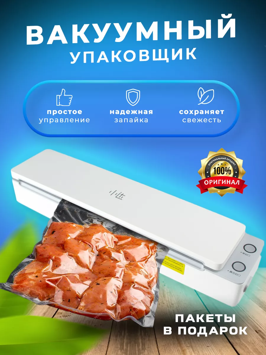 Вакуумный упаковщик продуктов с пакетами Xiaomi 166288698 купить в  интернет-магазине Wildberries