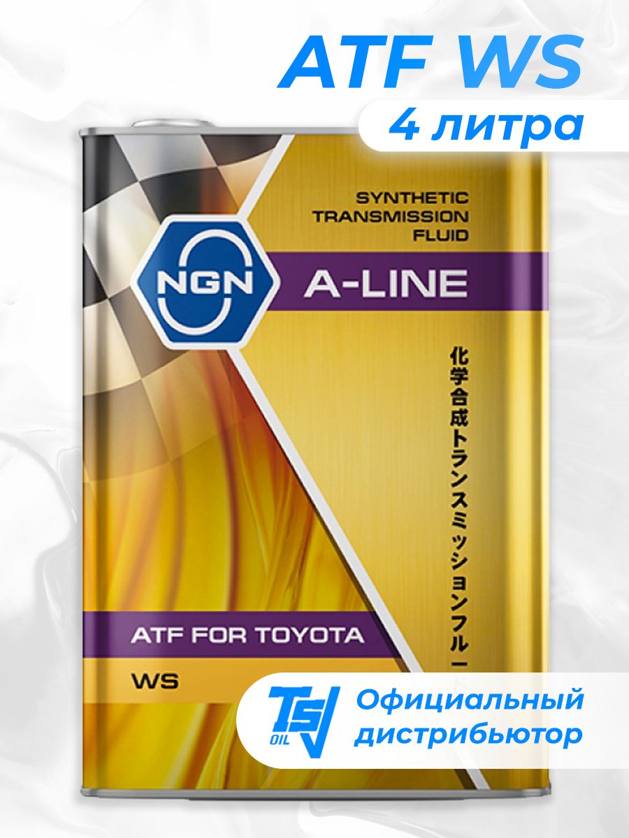 NGN ATF WS. NGN трансмиссионное масло. Масло Redline ATF. V182575185 ATF A-line FZ 1л (авт. Транс. Синт. Масло) NGN.