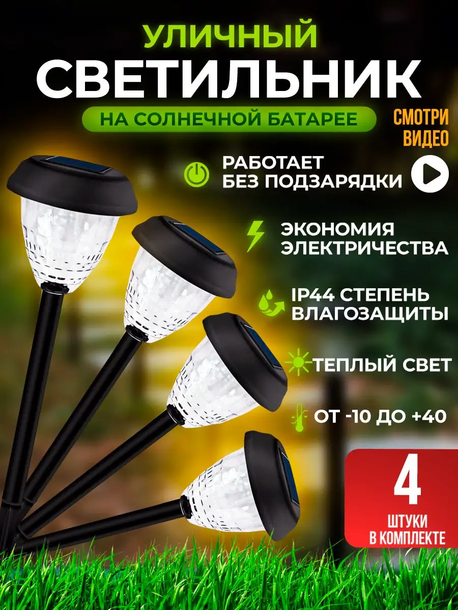 Smart Light Светильник уличный садовый для дачи и сада