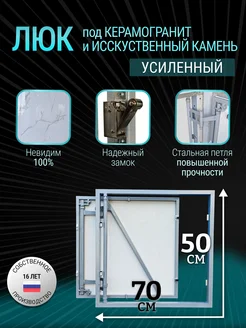 Люк ревизионный под плитку 70*50 сантехнический X-LUKI 166293363 купить за 10 303 ₽ в интернет-магазине Wildberries