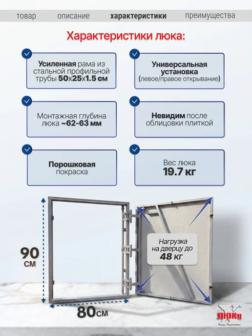 X-LUKI Люк ревизионный под плитку 80*90 сантехнический, 80x90, фото 2