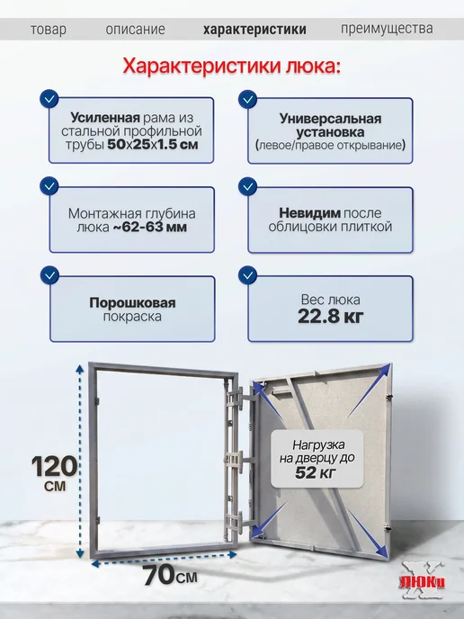 X-LUKI Люк ревизионный под плитку 60*60 см сантехнический, 70x120, фото 2