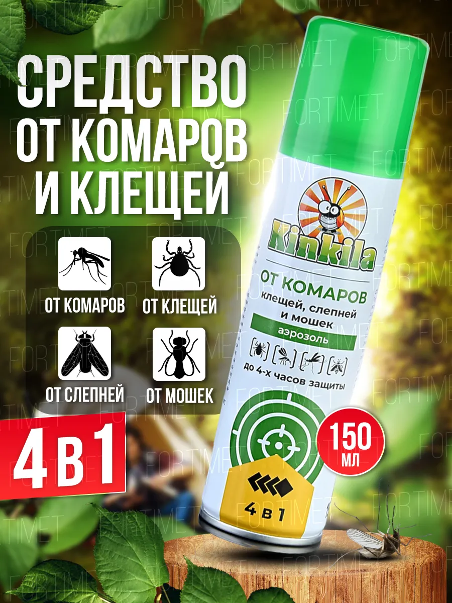Спрей от комаров и клещей средство для людей