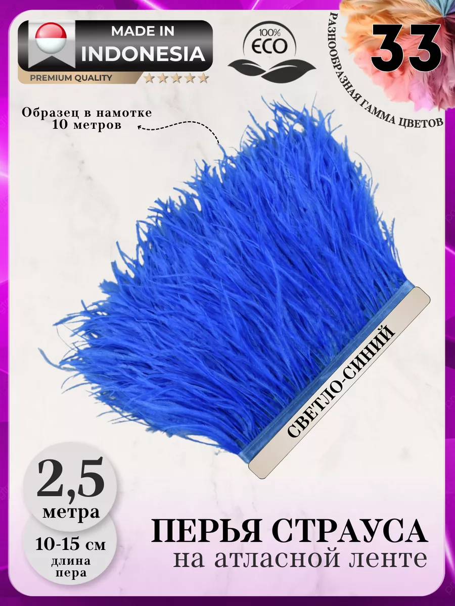 9549 Перьевая лента для шитья поделок 15см светло-синяя 2,5м Liliya -  needlework 166294891 купить за 2 279 ₽ в интернет-магазине Wildberries