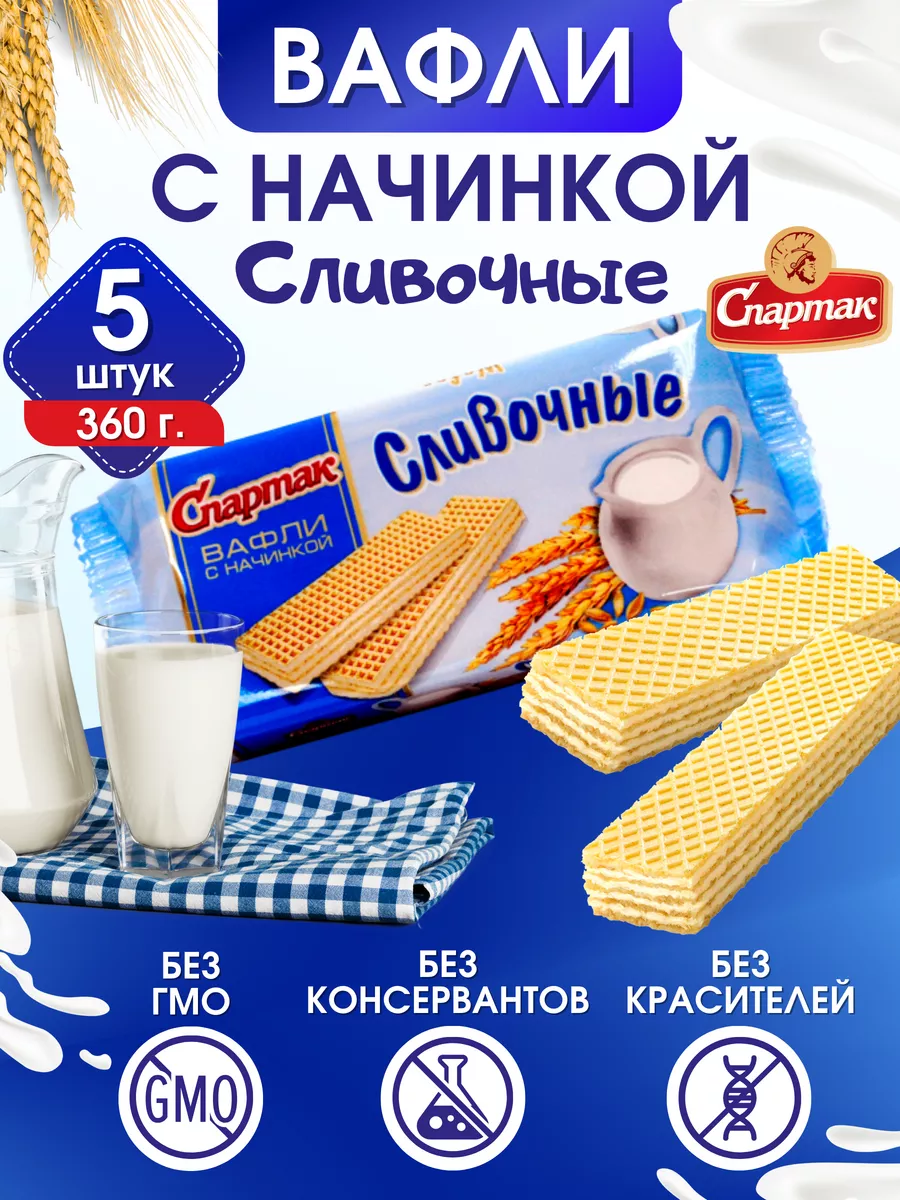 Белорусские Вафли Сливочные 5 шт по 72 г