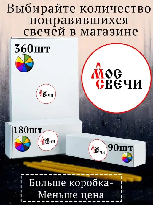 МосСвечи Свечи восковые цветные 90 шт для ритуалов и скруток, 90 шт, фото 4
