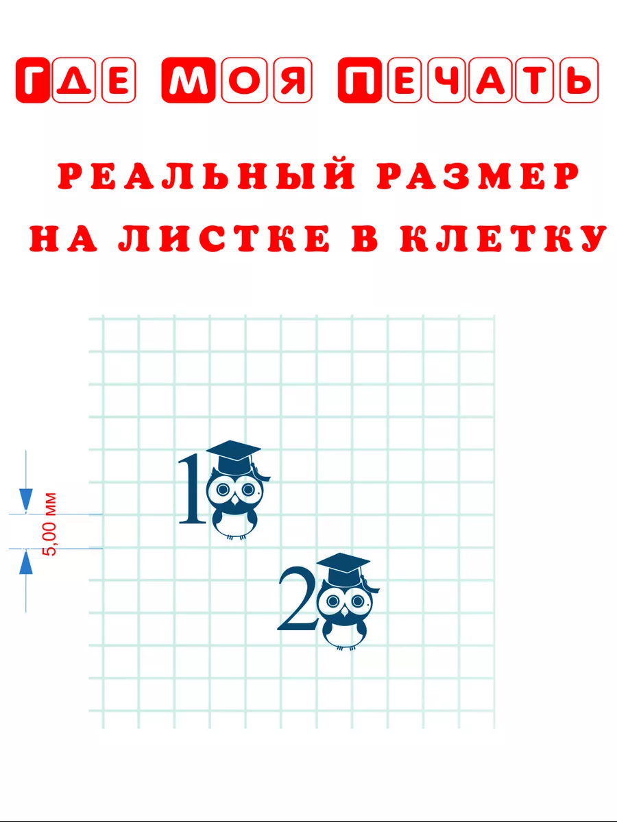 Штамп для нумерации тетрадей Маркировка Оценочные печати и штампы 166296575  купить за 1 177 ₽ в интернет-магазине Wildberries