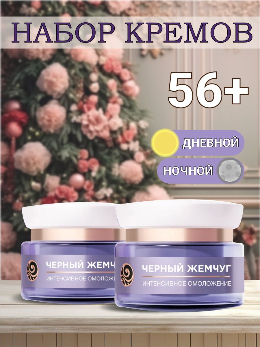 Дневной и ночной черный жемчуг