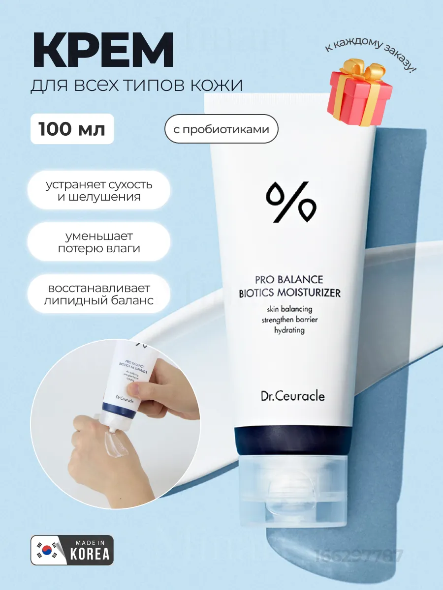 Увлажняющий крем Pro Balance...