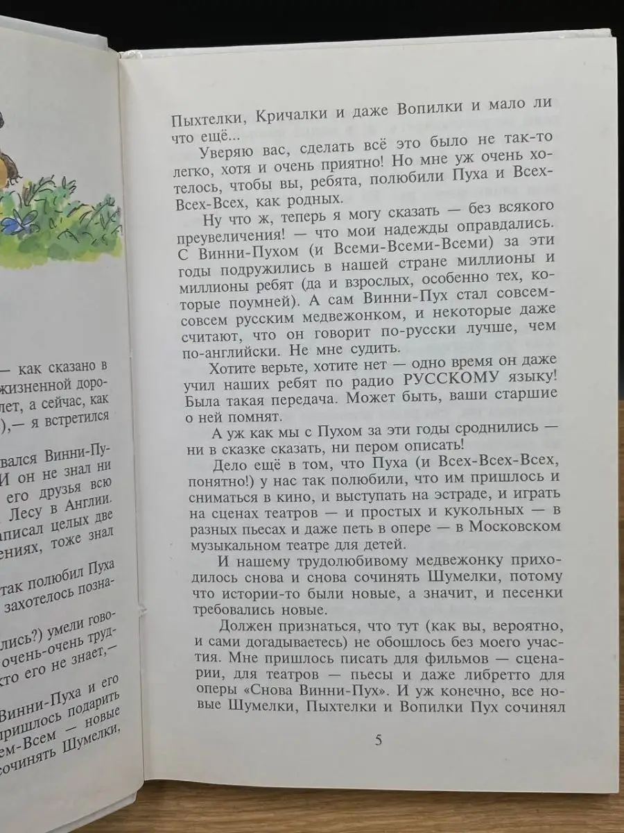 Грязные дружки Винни Пуха пустили его по кругу