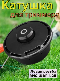 Катушка для триммера Patriot GaminGo 166297979 купить за 413 ₽ в интернет-магазине Wildberries