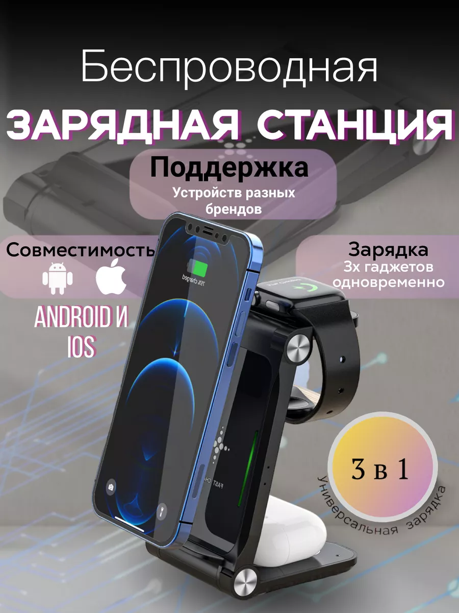 Беспроводная зарядка станция 3 в 1 PulsePRO 166298417 купить за 1 077 ₽ в  интернет-магазине Wildberries