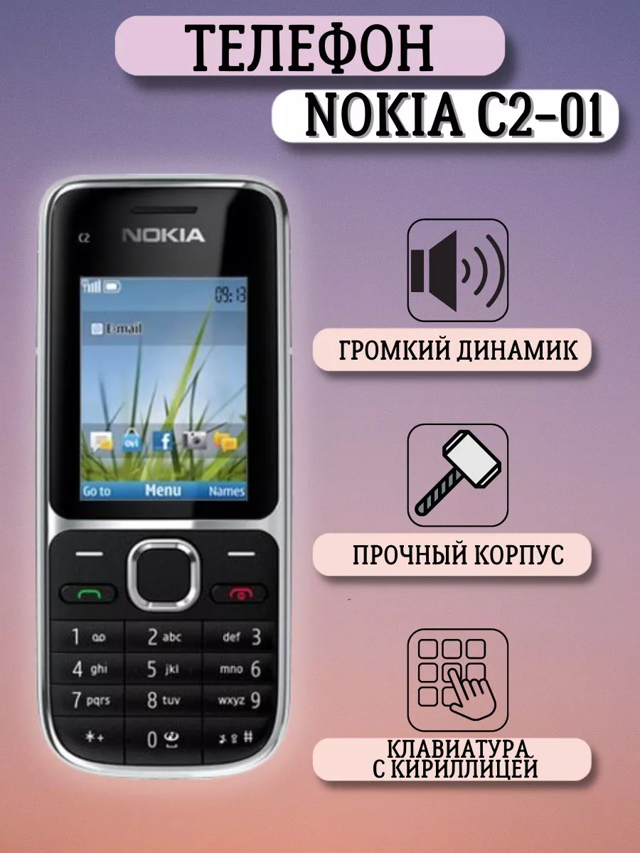 C2-01 Мобильный кнопочный телефон Nokia 166298912 купить за 5 418 ₽ в  интернет-магазине Wildberries