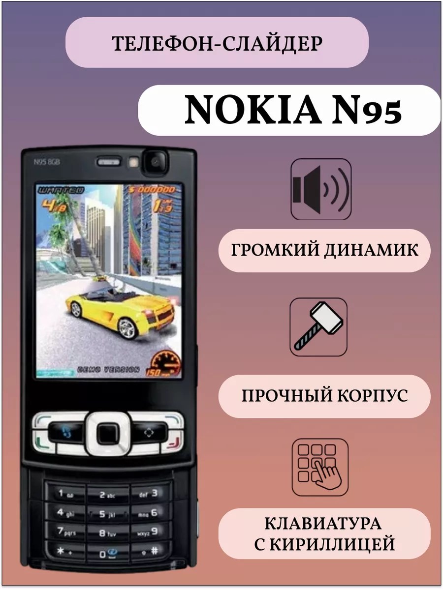 N95 Мобильный телефон кнопочный слайдер 8Gb Nokia 166298915 купить за 7 298  ₽ в интернет-магазине Wildberries