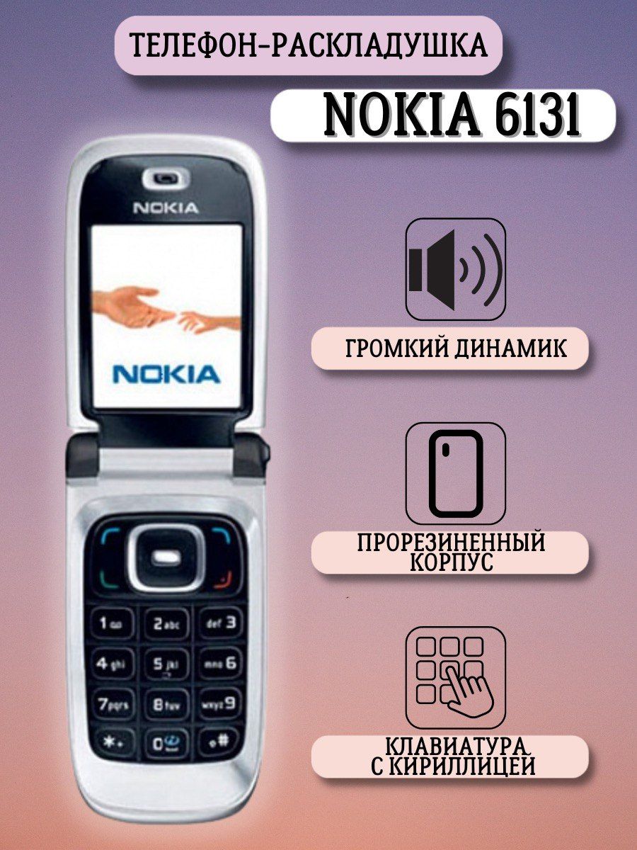 6131 Мобильный телефон раскладушка Nokia 166298917 купить за 5 043 ? в  интернет-магазине Wildberries