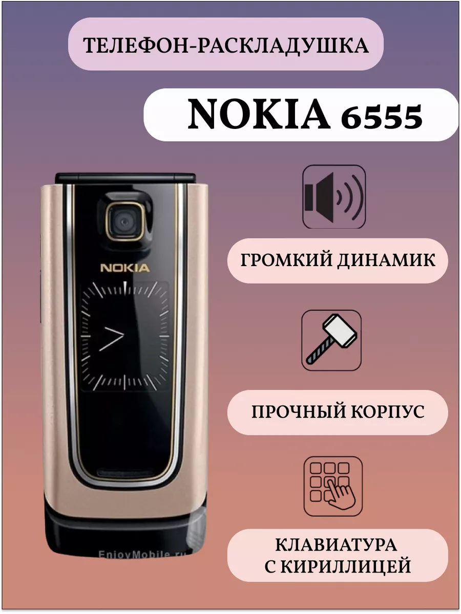 6555 Мобильный телефон раскладушка кнопочный Nokia 166298926 купить в  интернет-магазине Wildberries