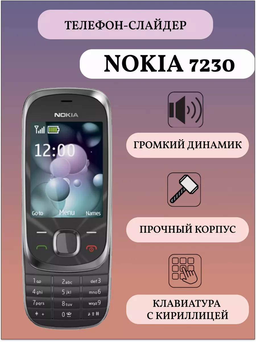 7230 Мобильный кнопочный телефон слайдер Nokia 166298928 купить за 4 839 ₽  в интернет-магазине Wildberries