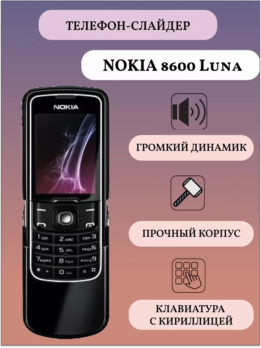 8600 Luna Мобильный телефон слайдер кнопочный Nokia 166298930 купить за 11  970 ? в интернет-магазине Wildberries