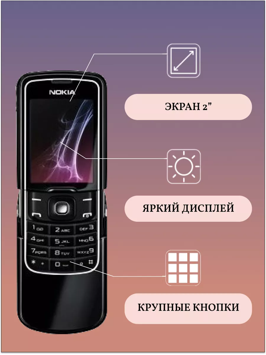 8600 Luna Мобильный телефон слайдер кнопочный Nokia 166298930 купить за 11  970 ₽ в интернет-магазине Wildberries