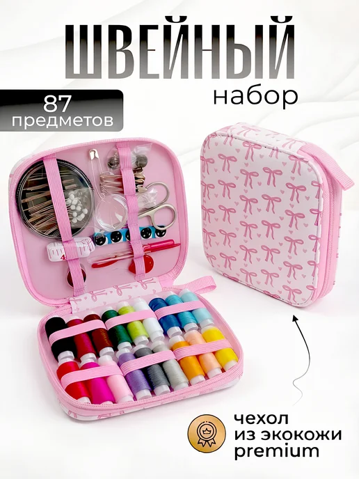ScandiShop Швейный набор ниток и иголок, розовый