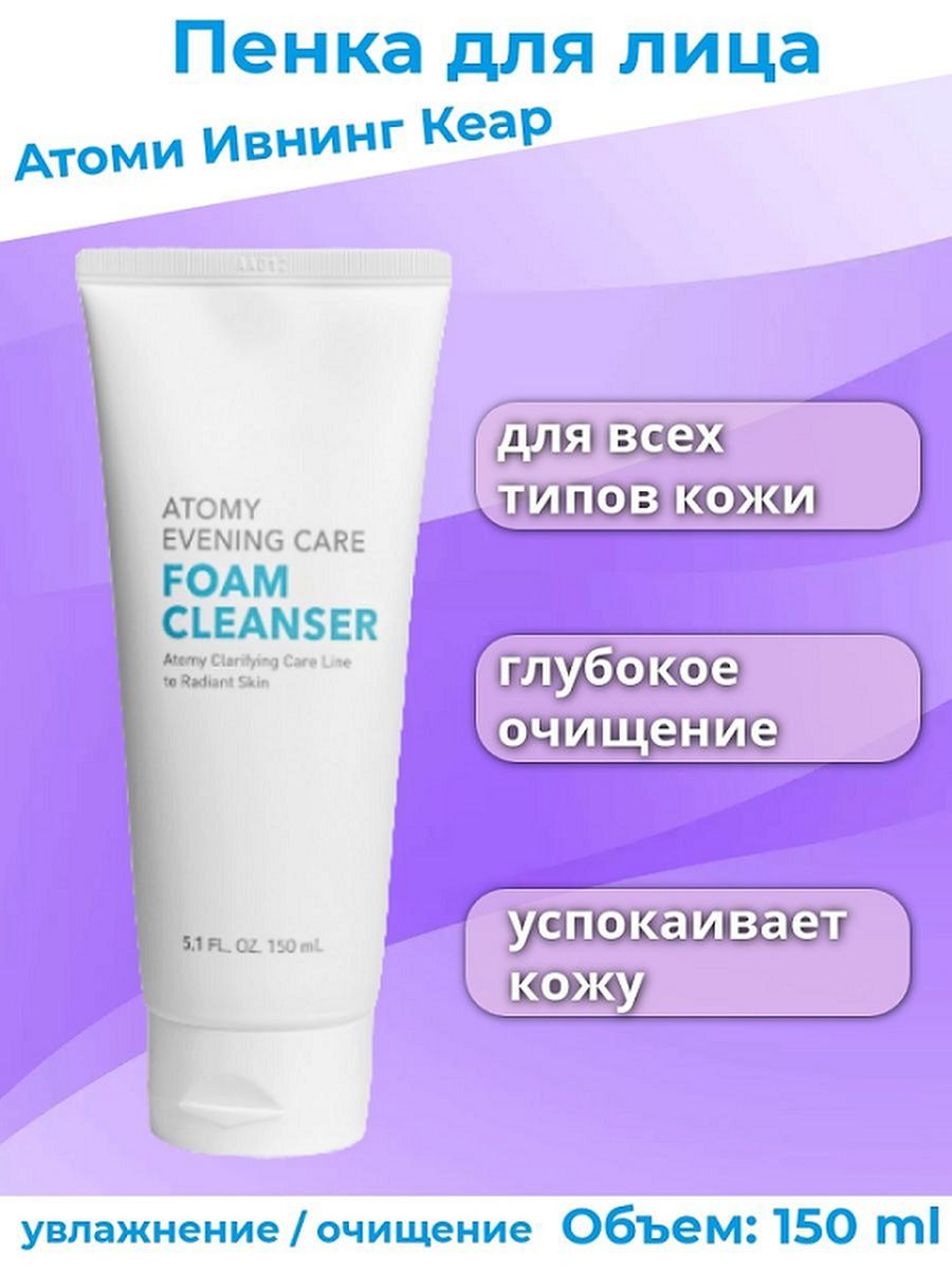 Atomy foam. Пенка для умывания Атоми. Пенка для лица Атоми. Атоми Ивининг Кеар пенка для умывания. Пенка для интимной гигиены Атоми.