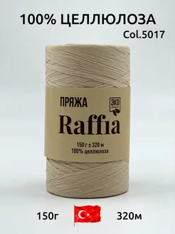 Пряжа рафия Raffia 166301652 купить за 601 ₽ в интернет-магазине Wildberries