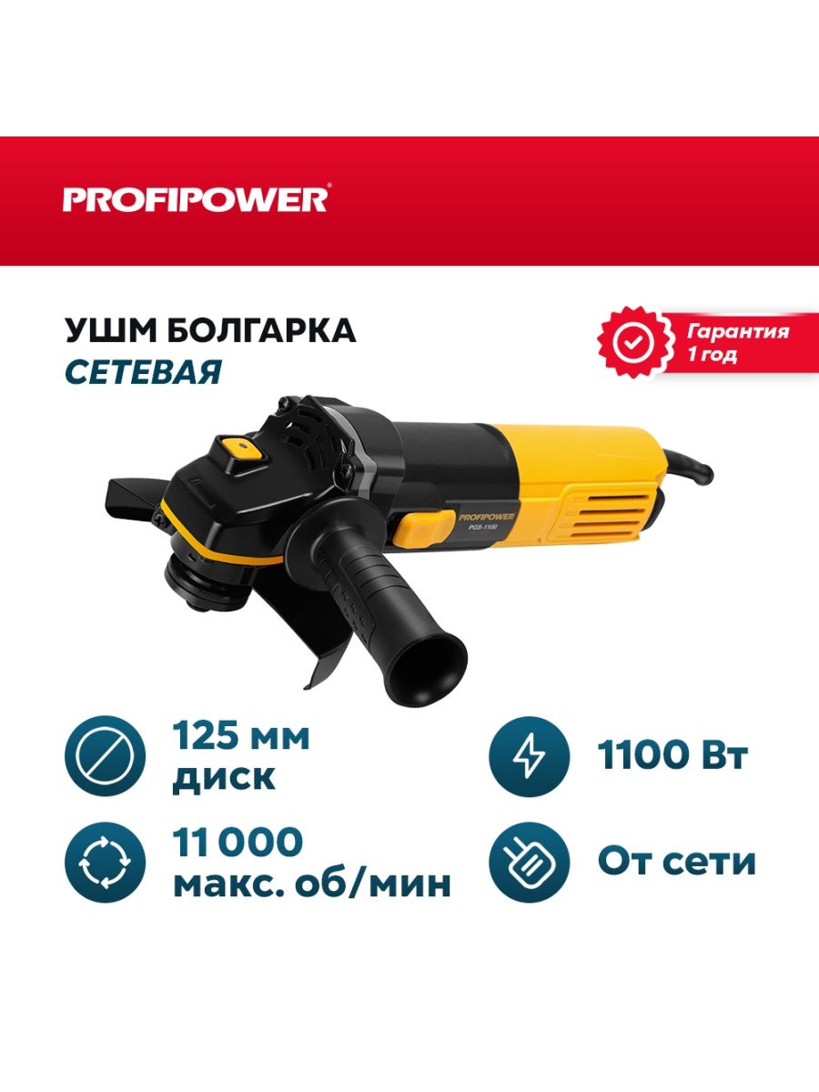 Profipower pgs 1100r