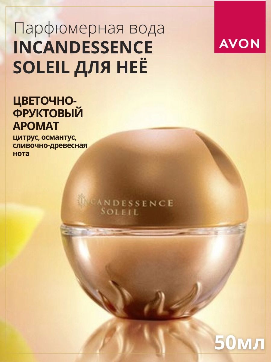 Incandessence avon отзывы