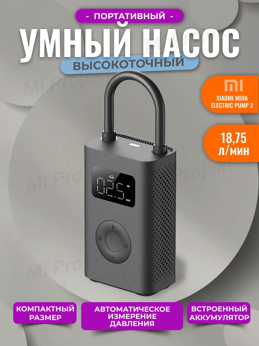 Xiaomi pump 2 инструкция