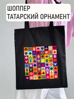 Подарочная сумка шоппер татарский орнамент ka__store 166304400 купить за 529 ₽ в интернет-магазине Wildberries