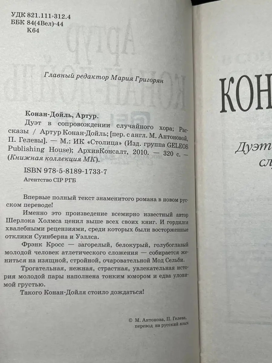 Дуэт в сопровождении случайного хора Столица 166306367 купить за 234 ₽ в  интернет-магазине Wildberries