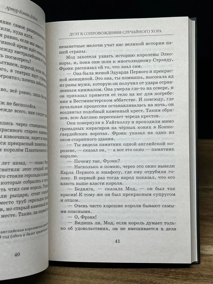 Дуэт в сопровождении случайного хора Столица 166306367 купить за 234 ₽ в  интернет-магазине Wildberries