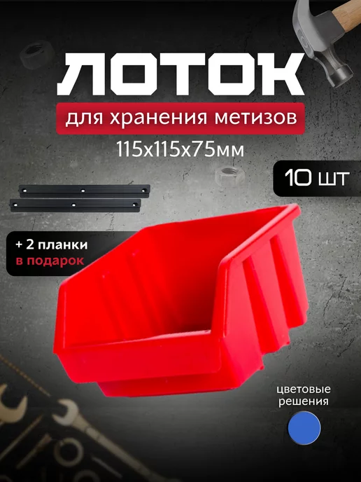 GARDENPLAST Лоток для метизов, красный