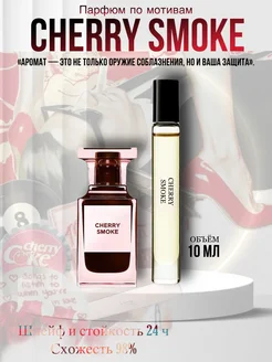 Духи женские по мотивам Cherry Smoke масляные Fragnance From UAE 166308703 купить за 469 ₽ в интернет-магазине Wildberries