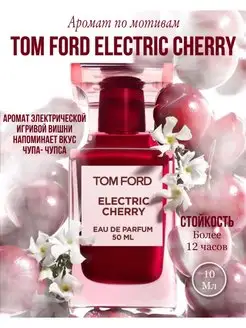 Селективный парфюм аромат Tom Ford Electric Cherry Fragnance From UAE 166308930 купить за 270 ₽ в интернет-магазине Wildberries