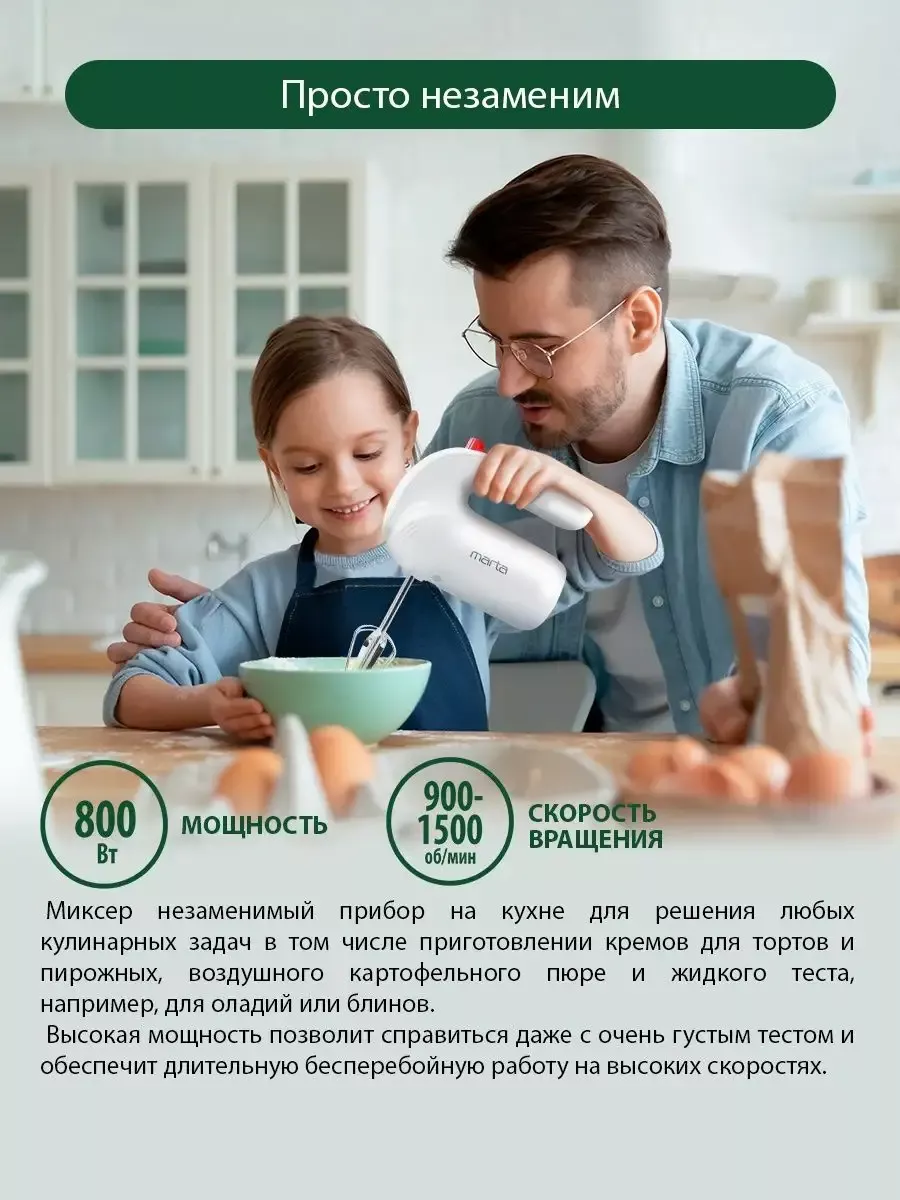 Миксер ручной без чаши, 800 Вт Marta 166308946 купить за 774 ₽ в  интернет-магазине Wildberries