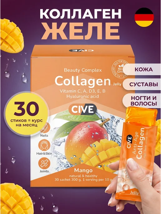 Натуральный коллаген в желе пептидный в саше манго