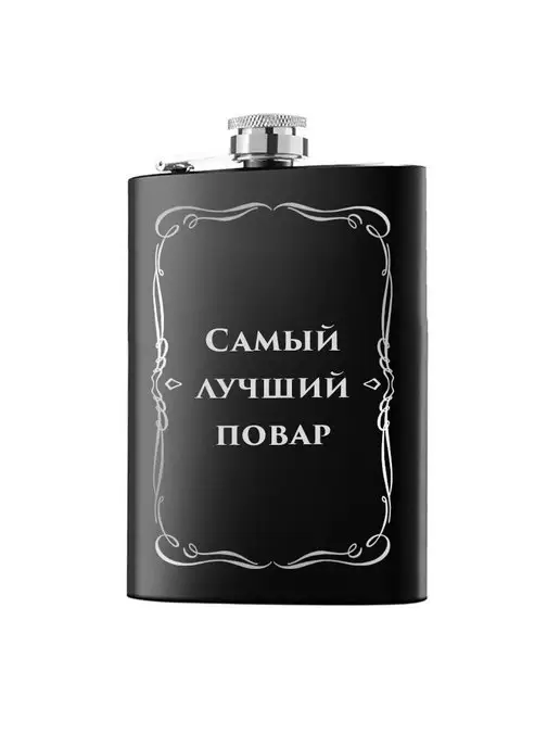лучший повар Фляжка для алкоголя и воды из нержавеющей стали, армейская, серый