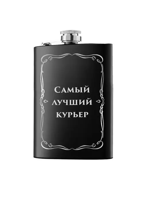 ЛУчший курьер Фляжка для алкоголя и воды из нержавеющей стали, армейская, серый